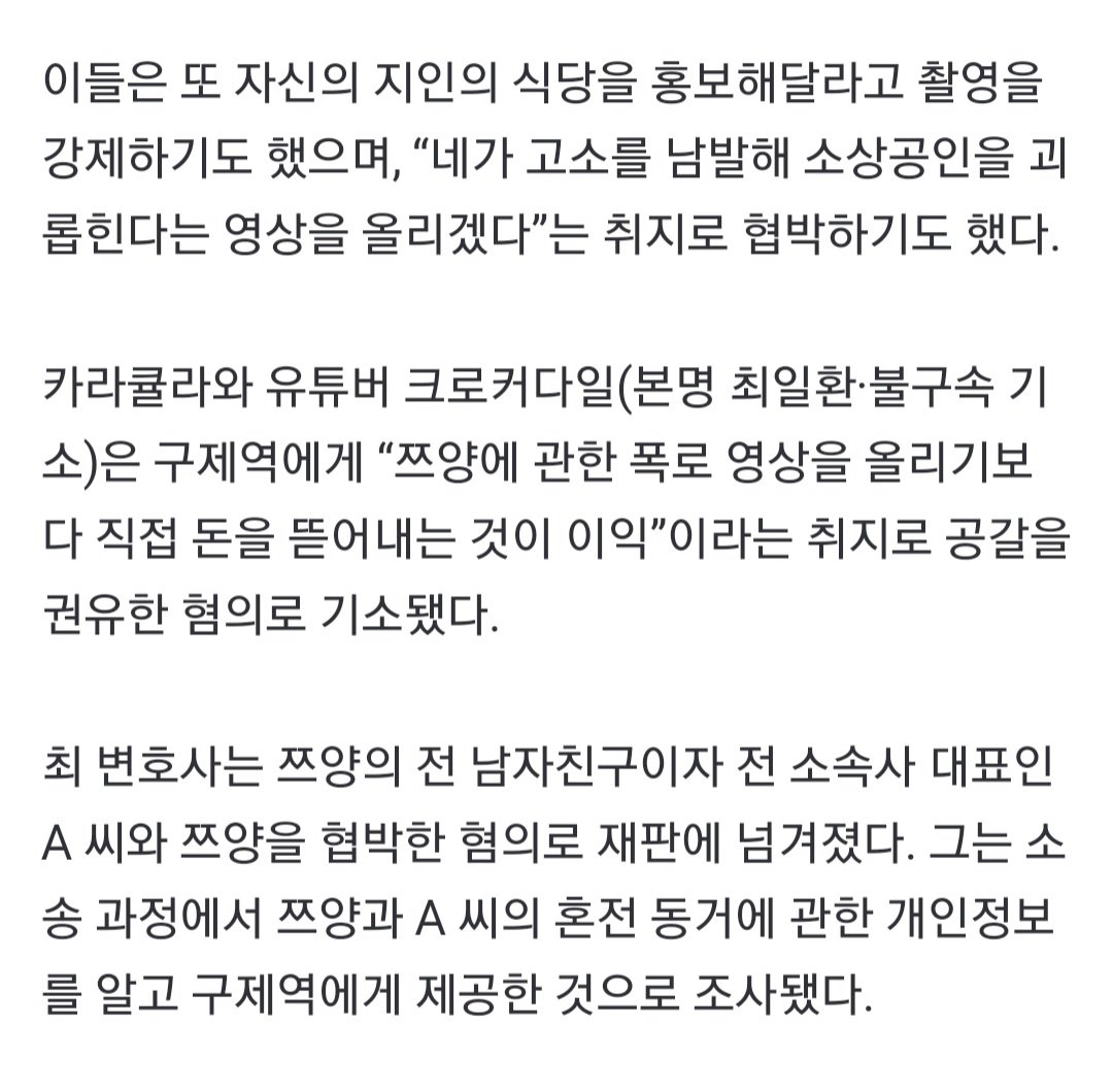 [속보]‘쯔양 협박’ 구제역·카라큘라 보석 석방