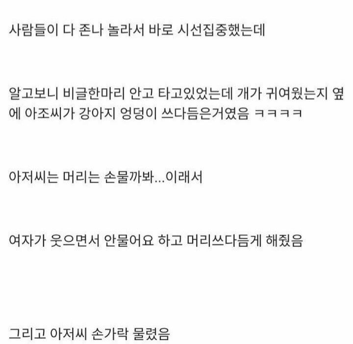 왜 자꾸 엉덩이 만지세요