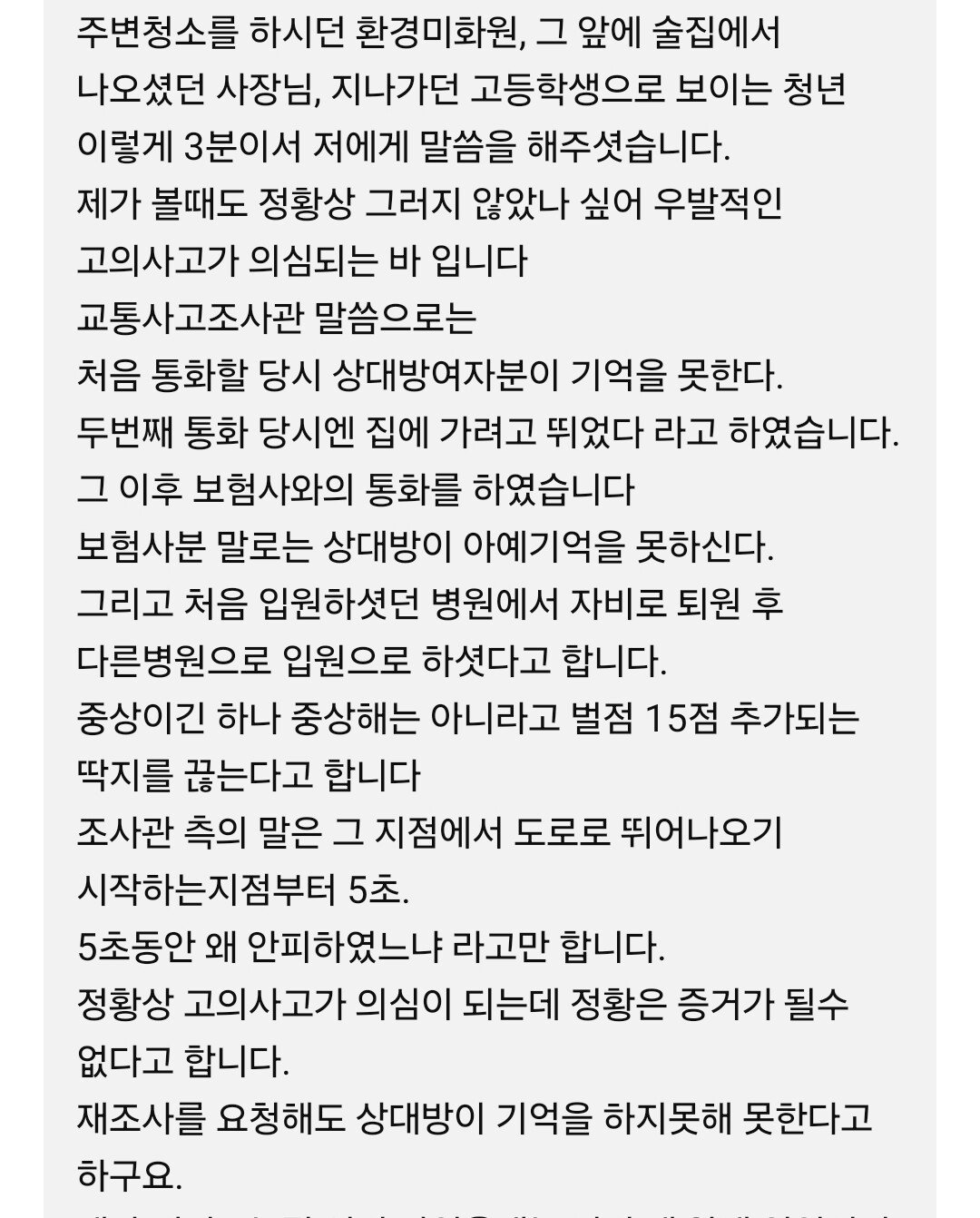 한문철TV는 뭐만하면 레전드래