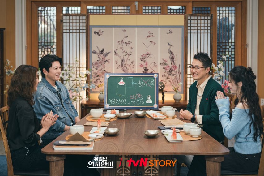 유인영 유라 등 유별난역사한끼