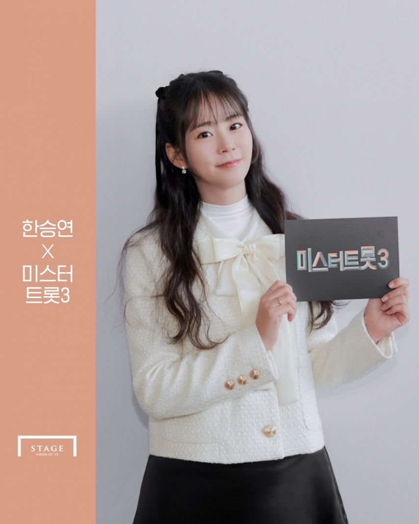 한승연 미스터트롯3