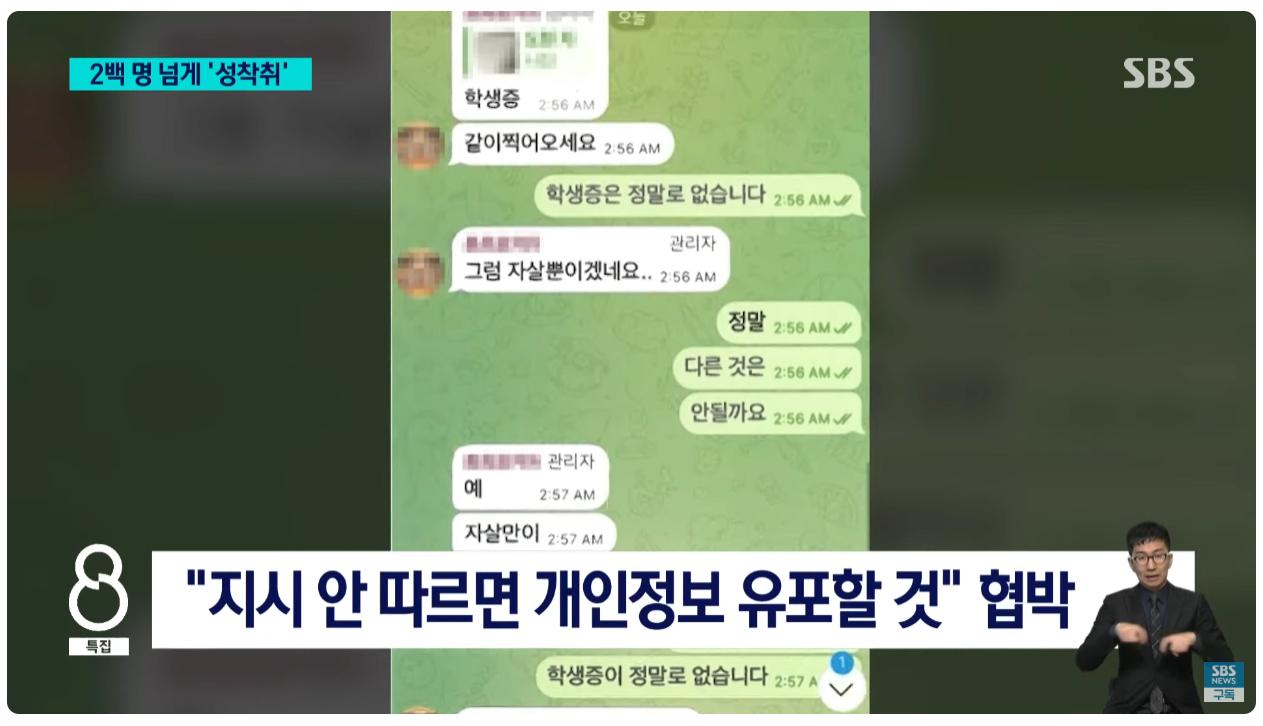 조주빈보다 피해자 3배가 많은 '목사방' 성착취 사건 ㄷㄷㄷ