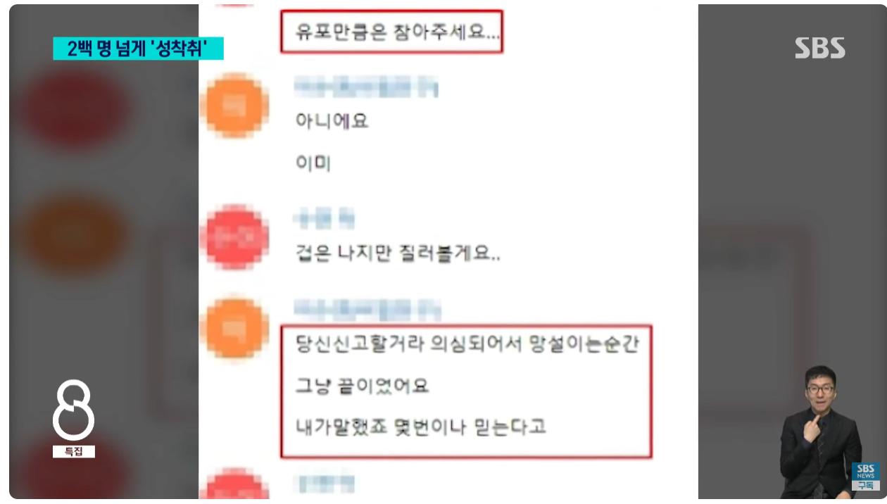 조주빈보다 피해자 3배가 많은 '목사방' 성착취 사건 ㄷㄷㄷ