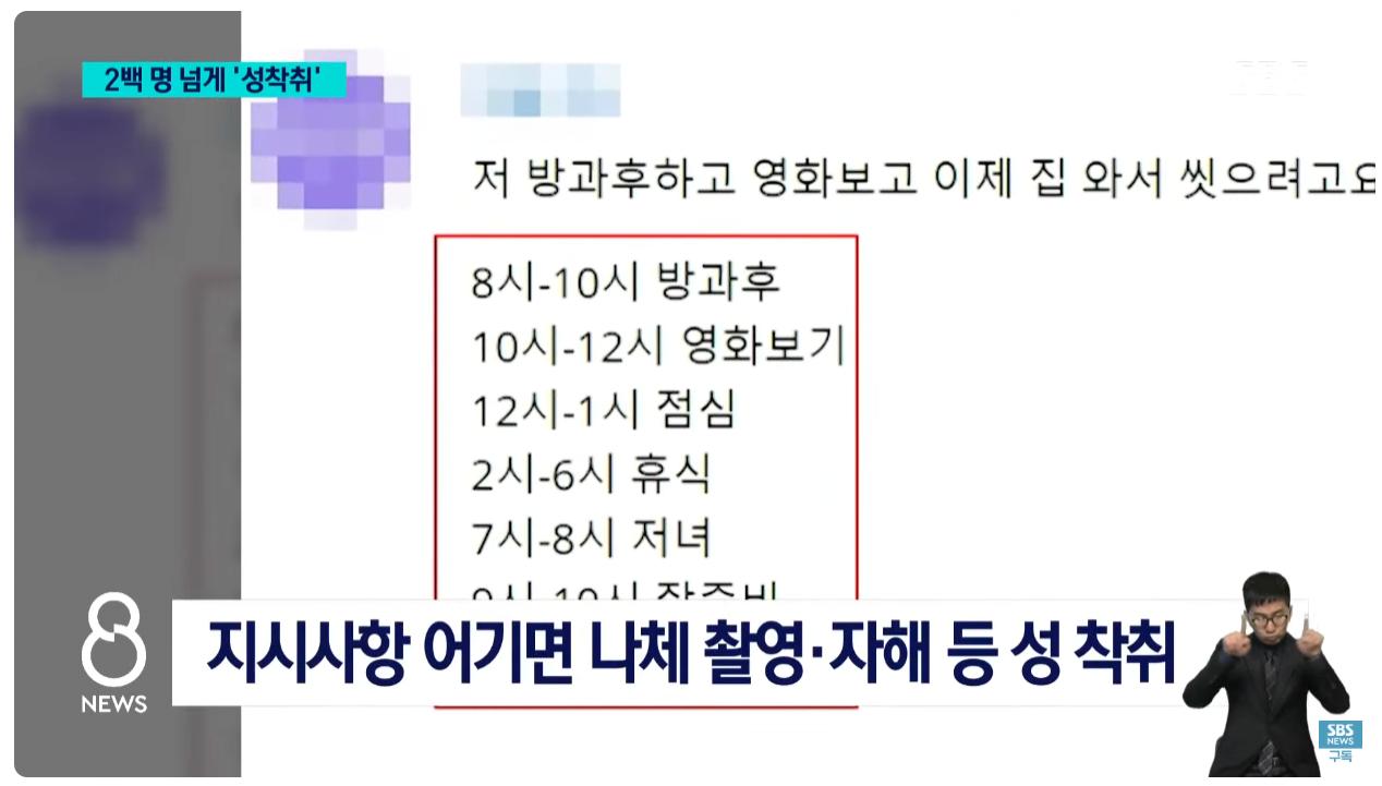 조주빈보다 피해자 3배가 많은 '목사방' 성착취 사건 ㄷㄷㄷ