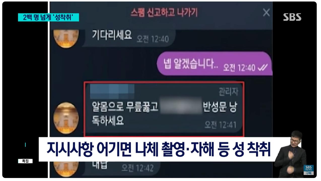 조주빈보다 피해자 3배가 많은 '목사방' 성착취 사건 ㄷㄷㄷ