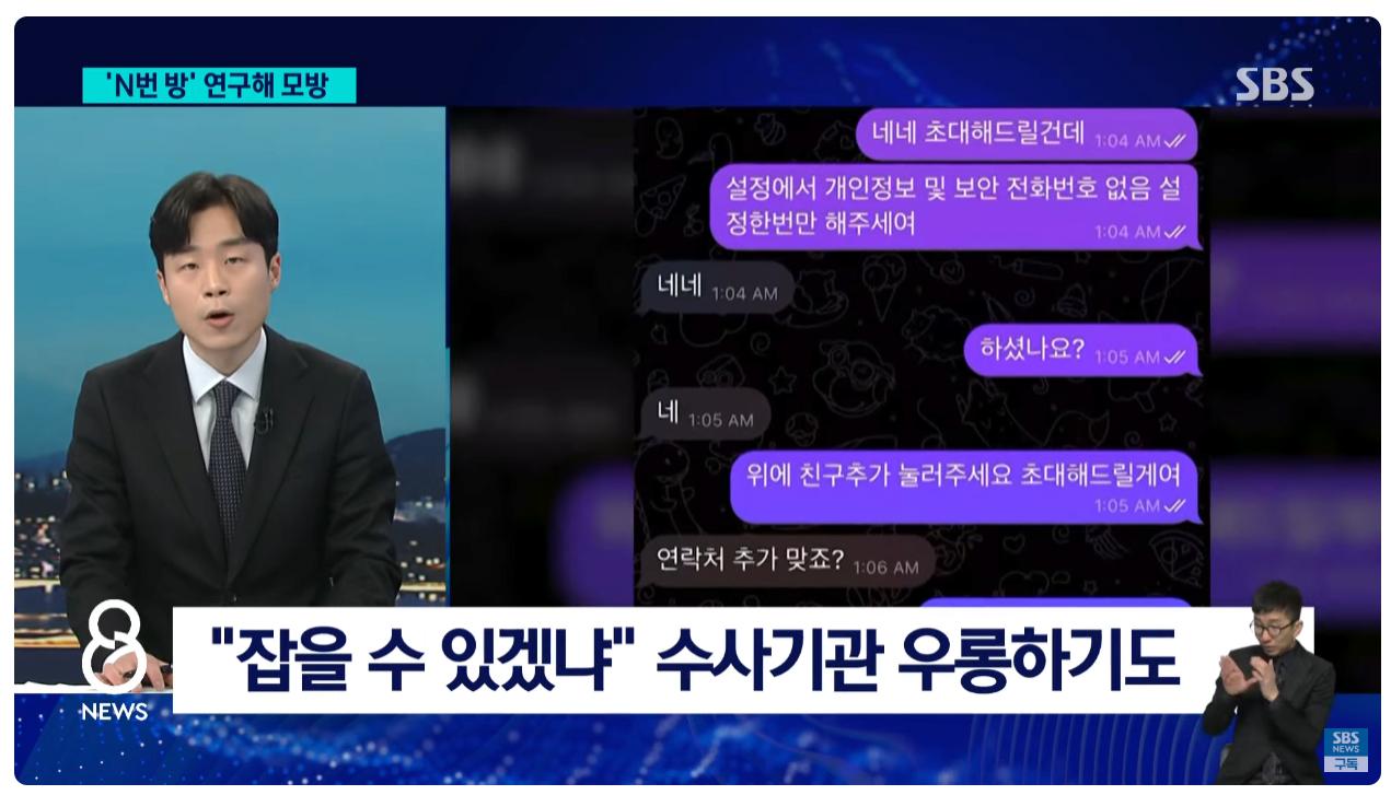 조주빈보다 피해자 3배가 많은 '목사방' 성착취 사건 ㄷㄷㄷ