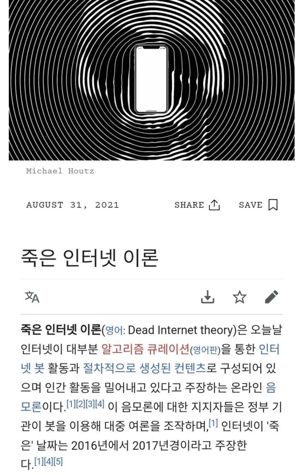 인터넷은 8년전에 죽었다.