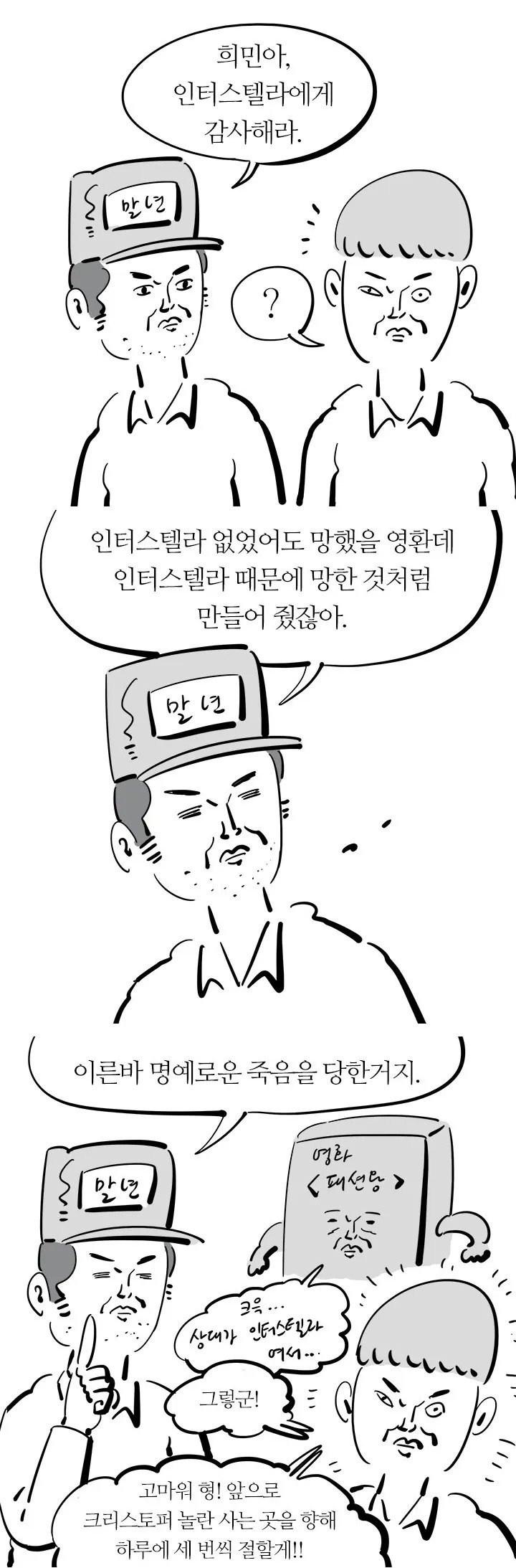 기안84가 인터스텔라 개봉당시 뒤늦게 영화를 봤던 이유ㅋㅋㅋ
