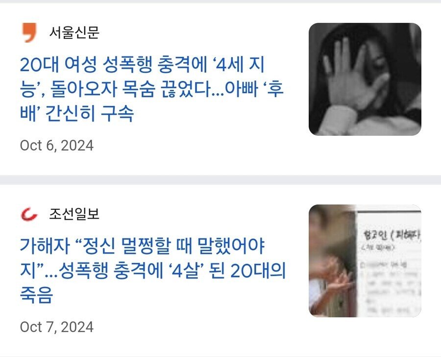20대女 성폭행해 ‘4세 지능’됐다 목숨 끊었는데…징역 8년