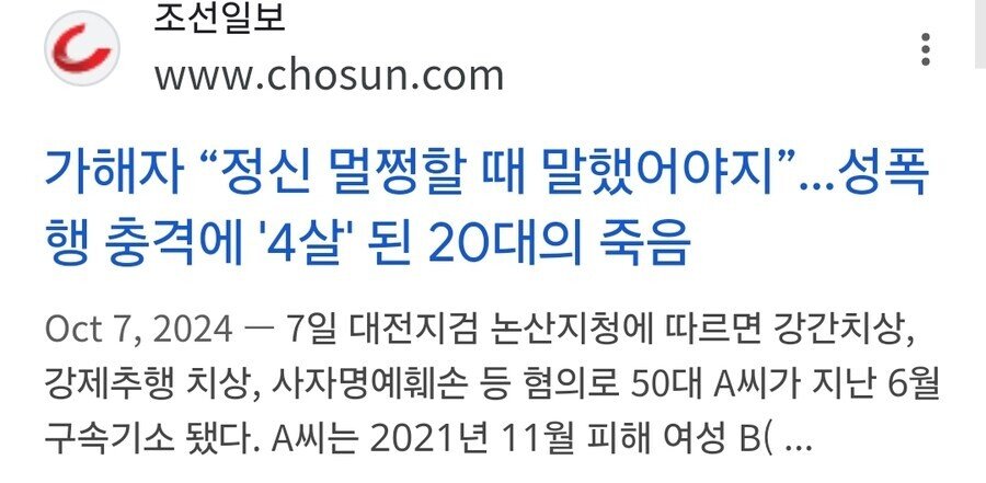 20대女 성폭행해 ‘4세 지능’됐다 목숨 끊었는데…징역 8년