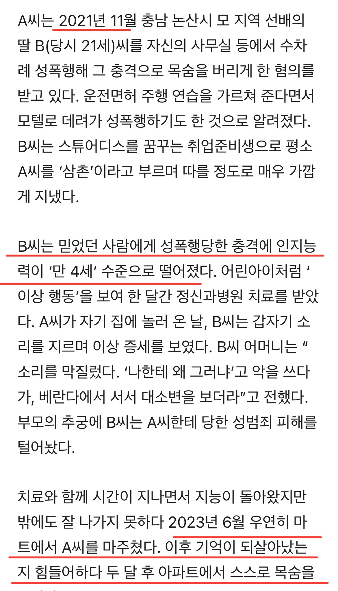 20대女 성폭행해 ‘4세 지능’됐다 목숨 끊었는데…징역 8년
