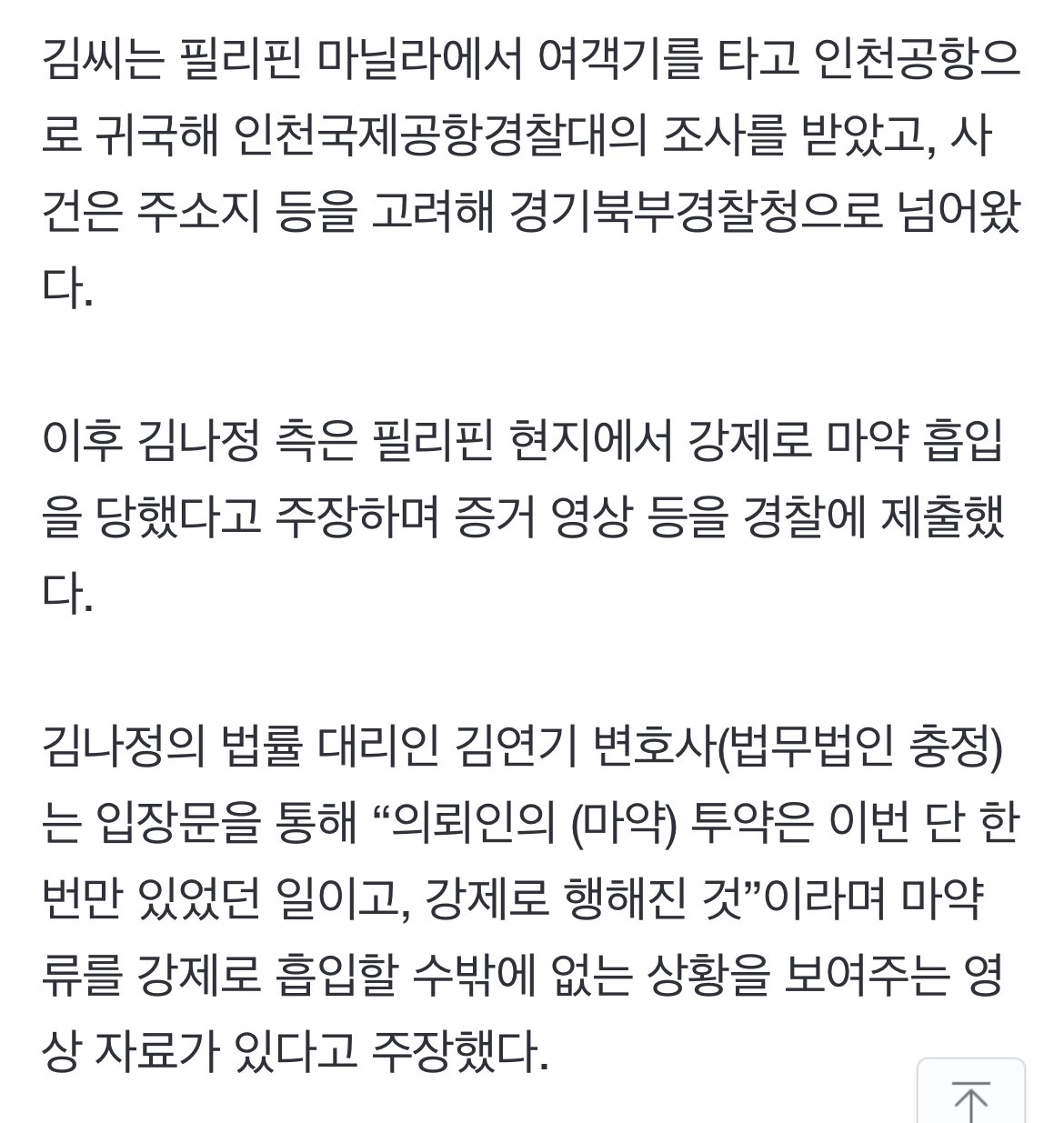 필리핀에서 강제로 마약 투약 당했다고 주장한 아나운서 근황 ㅎㄷㄷㄷ