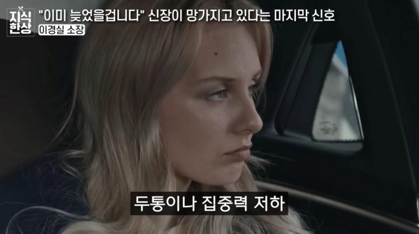 신장이 망가지고 있다는 마지막 신호