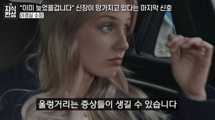 신장이 망가지고 있다는 마지막 신호