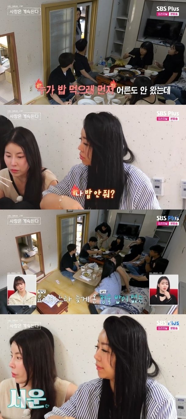 오늘자 나솔사계 논란