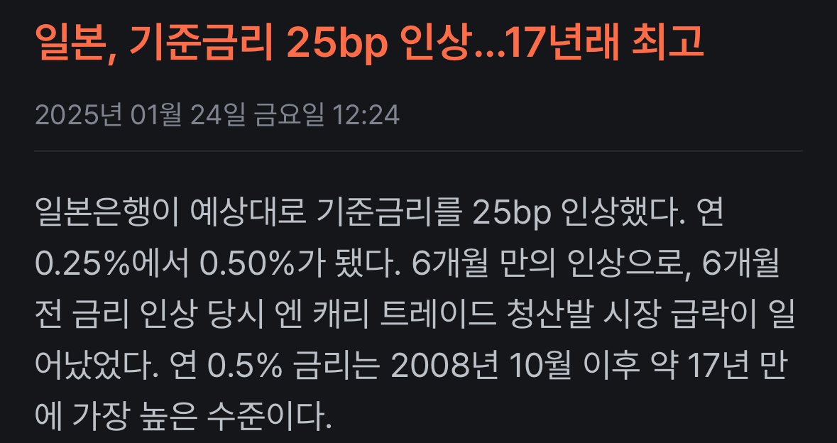 [속보] 일본 기준금리 0.25% 인상