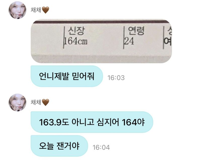 어제 건강검진 받은 후 공개한  르세라핌 멤버들의 키.jpg