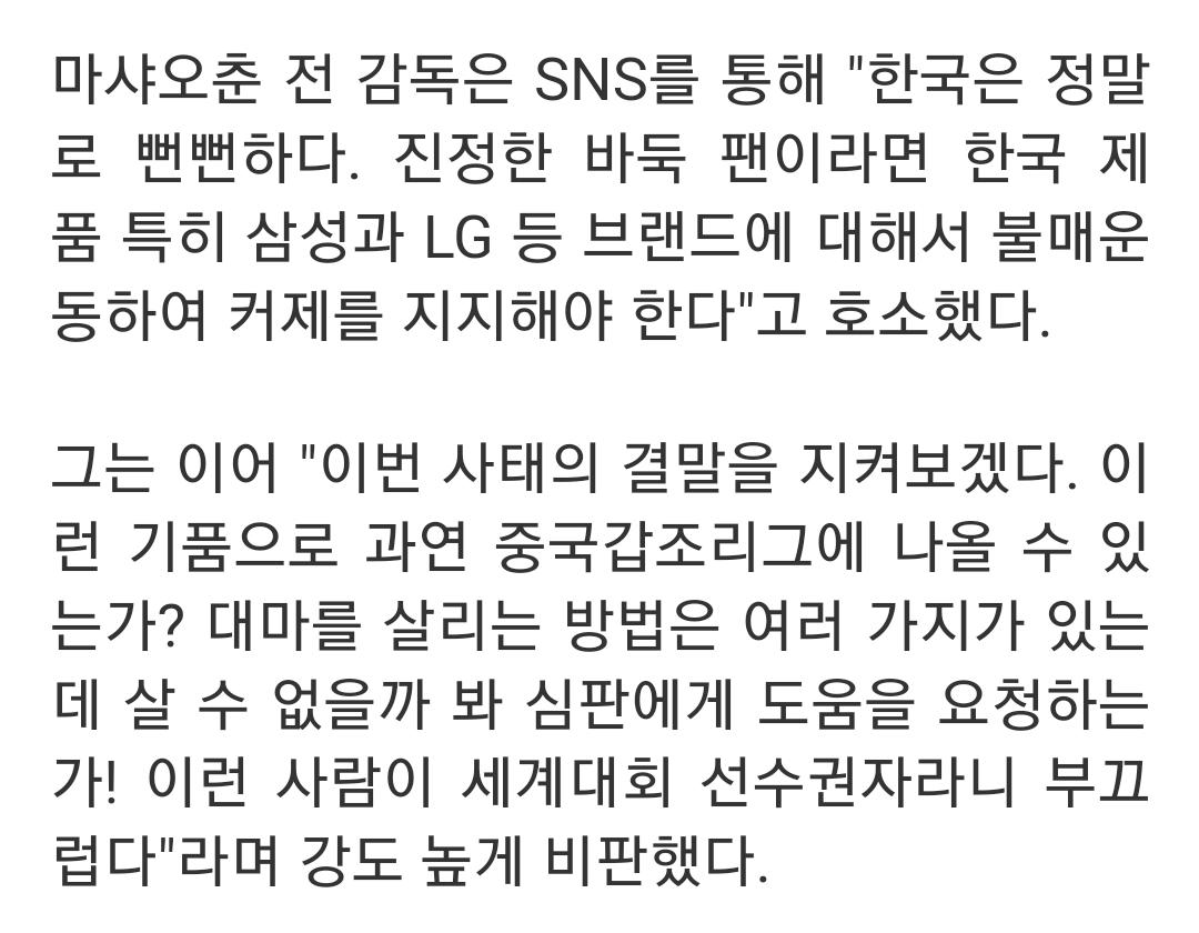 커제 사건 일파만파.....삼성 엘지 불매하자
