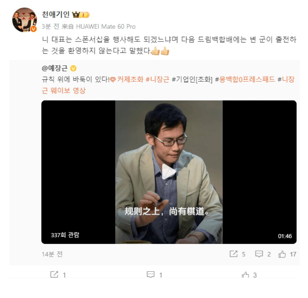 커제 사건 일파만파.....삼성 엘지 불매하자