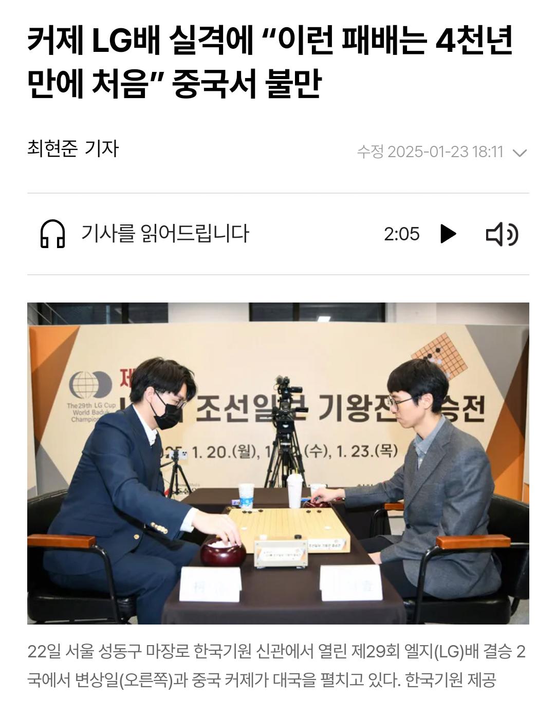 커제 사건 일파만파.....삼성 엘지 불매하자