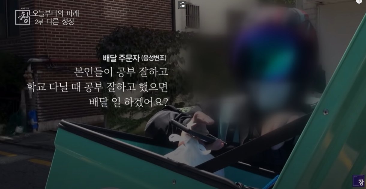 노동 비하 당하는 배달원들