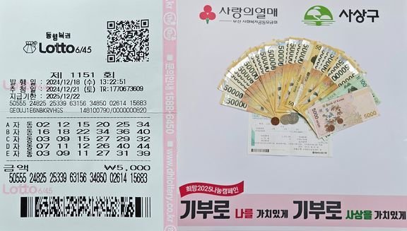 당첨된 ‘로또 용지’ 두고 떠났다…“좋은 일에 써 주세요”