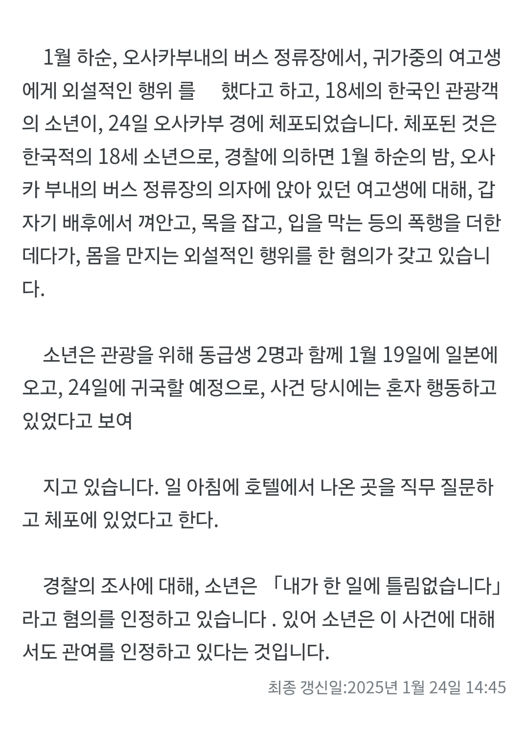 [속보] 오늘 오사카에서 한국인 성폭행 미수사건 발생