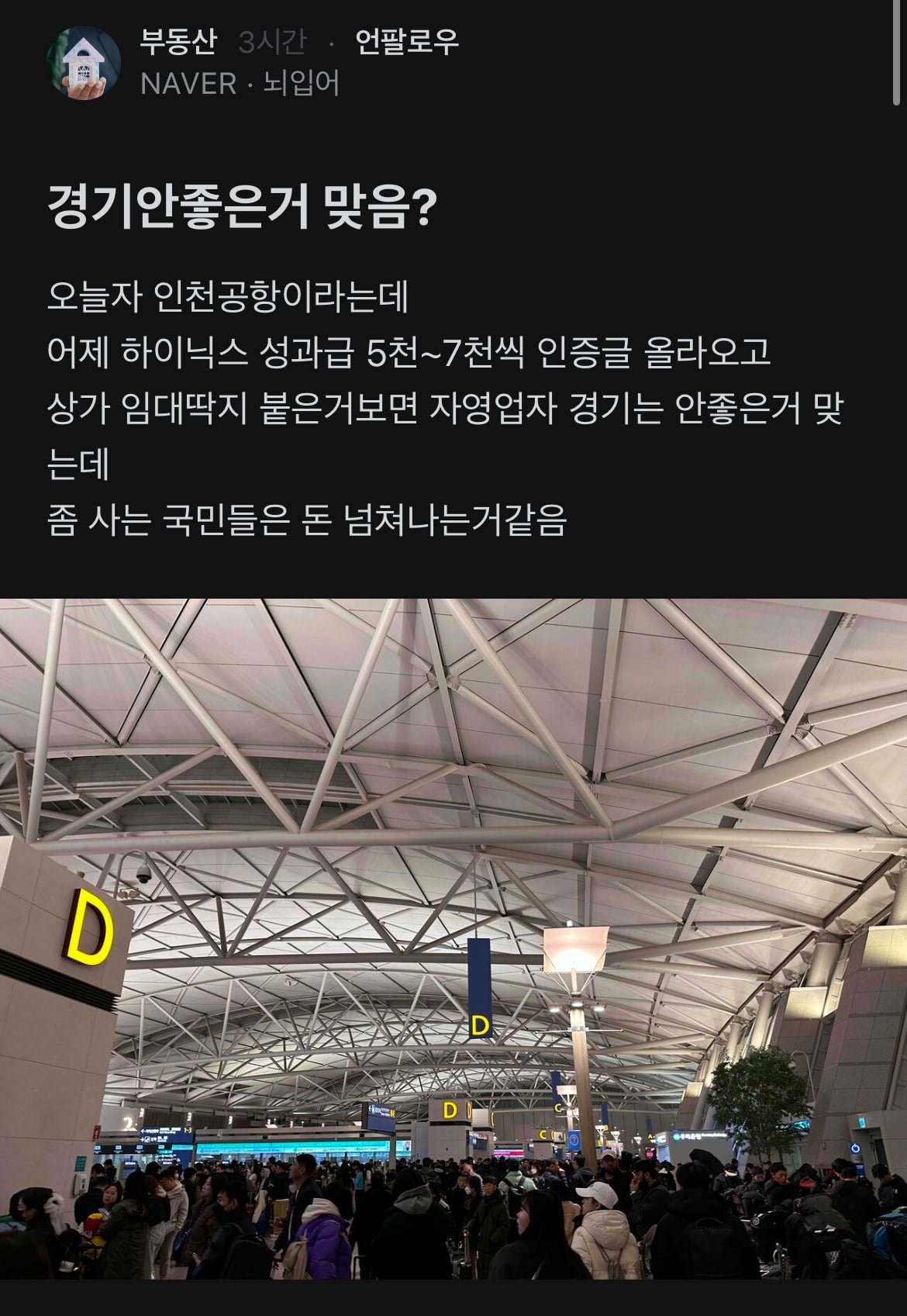 난리난 인천공항 ㄷㄷ