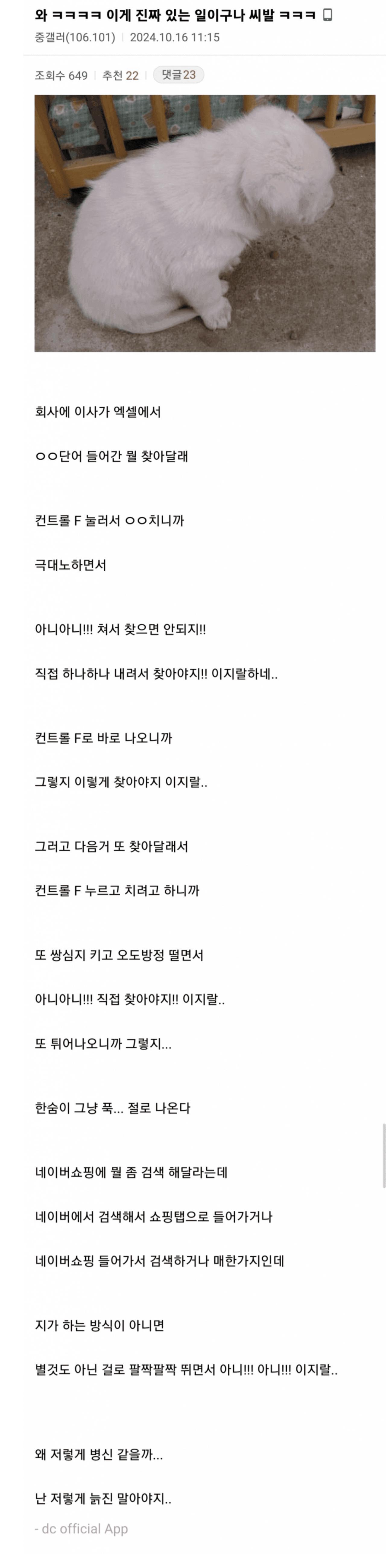 좆소 좆소 하길래 안믿었는데... 진짜 있는 일이구나 씨발