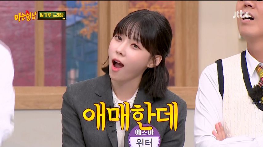 에스파 윈터, 아는 형님 리액션 표정