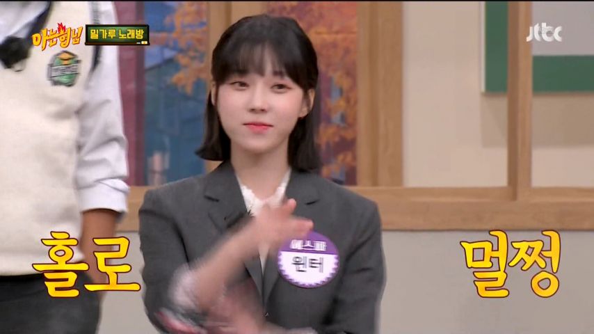 에스파 윈터, 아는 형님 리액션 표정