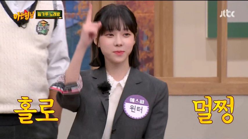 에스파 윈터, 아는 형님 리액션 표정