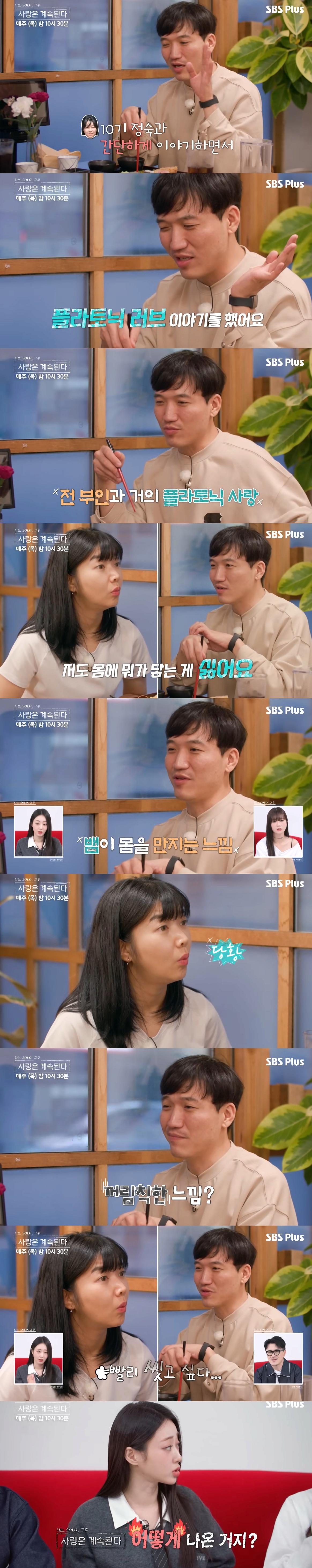 데프콘이 참다참다 한마디한 나솔 출연자 ㄷㄷ
