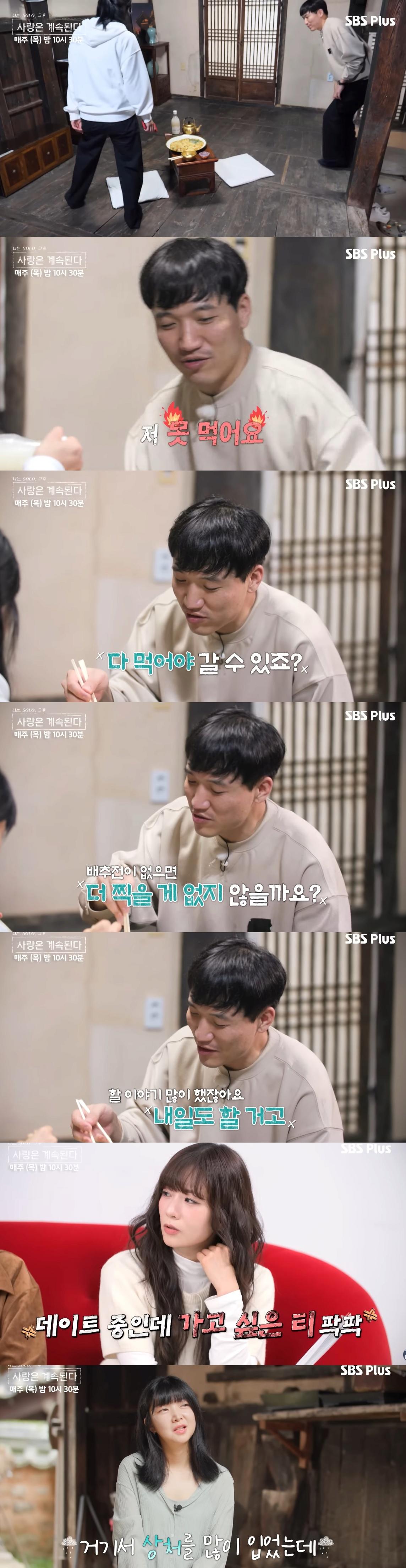 데프콘이 참다참다 한마디한 나솔 출연자 ㄷㄷ
