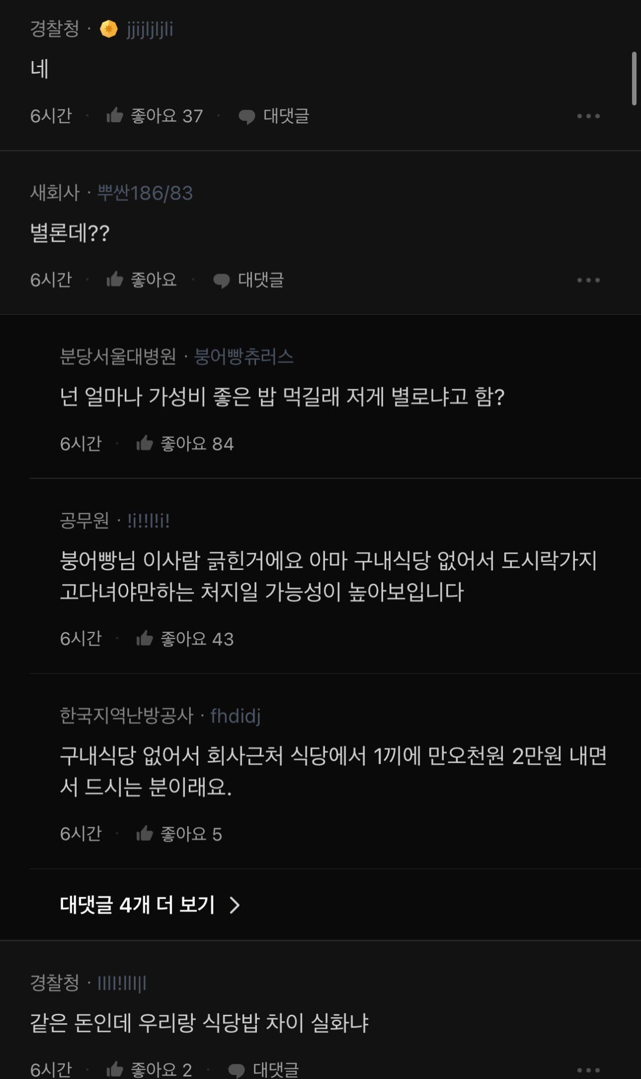 한수원 점심 4,500원