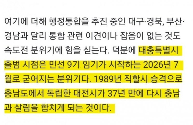 대전+충남 "대충특별시" 추진중 ㄷㄷ