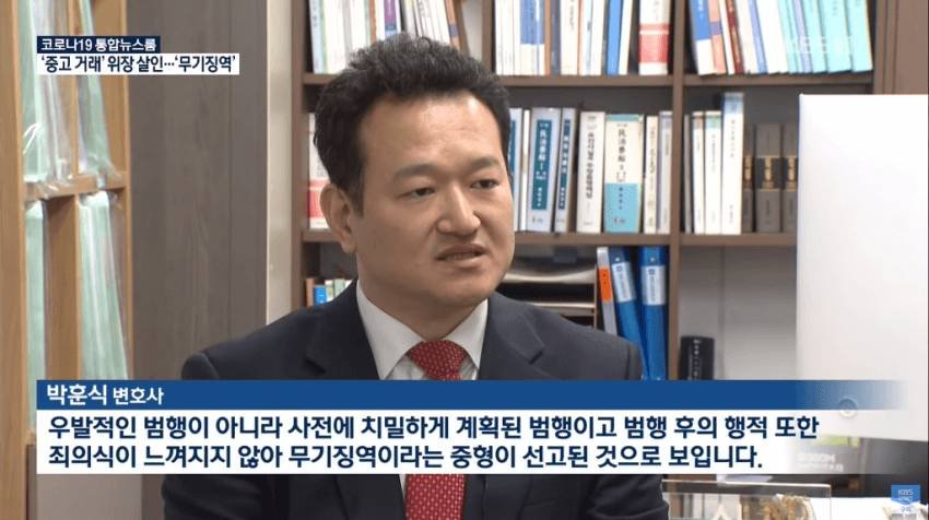 중고나라에 집 사진 올렸다가 일어난 살해 사건