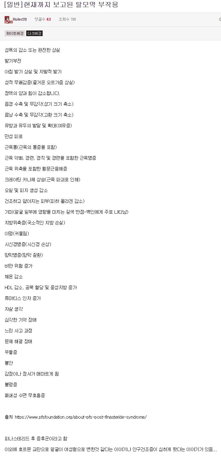 현재까지 보고된 탈모약 부작용