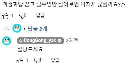 설탕 먹으라고 하는 약사