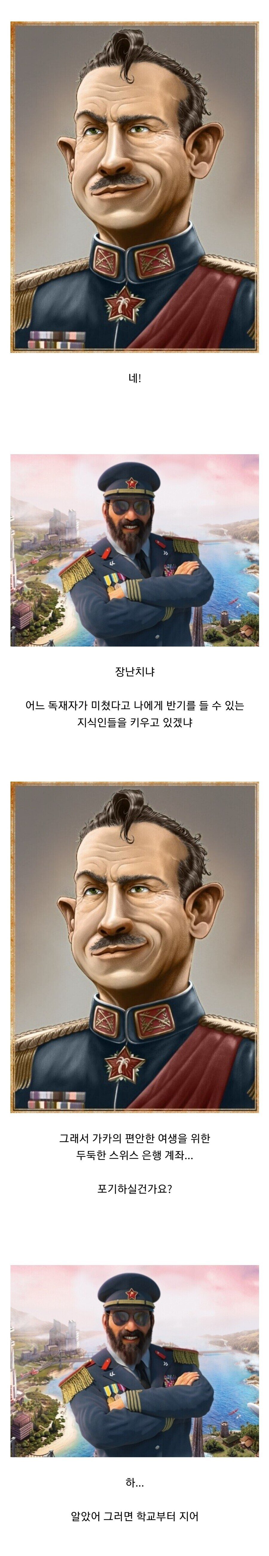 독재자 시뮬레이션 게임 특징