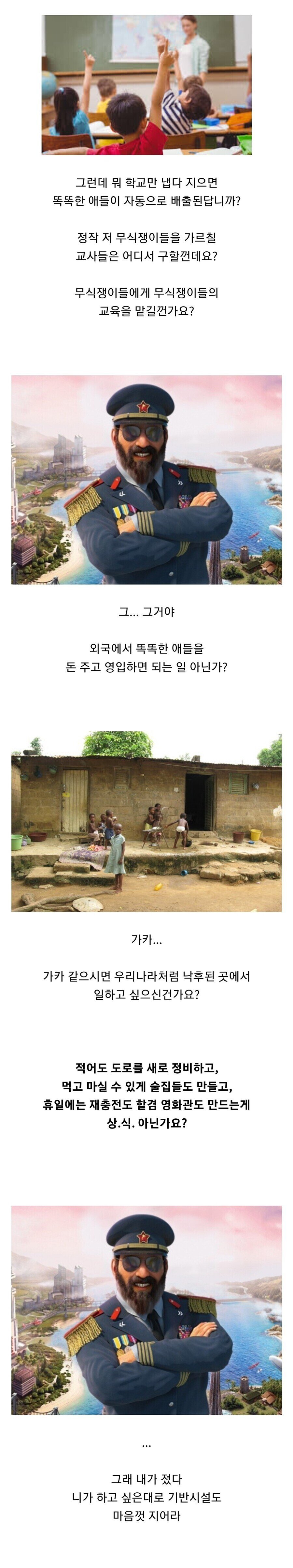 독재자 시뮬레이션 게임 특징