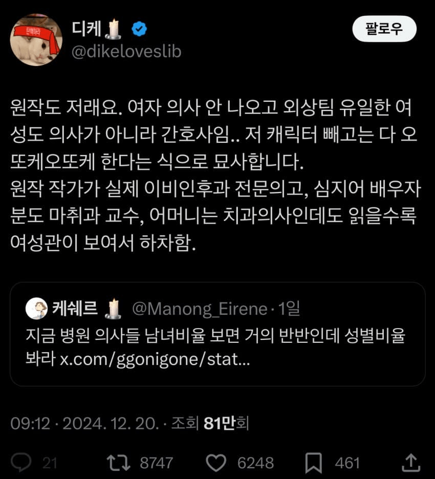 넷플릭스 중증외상센터 여혐??