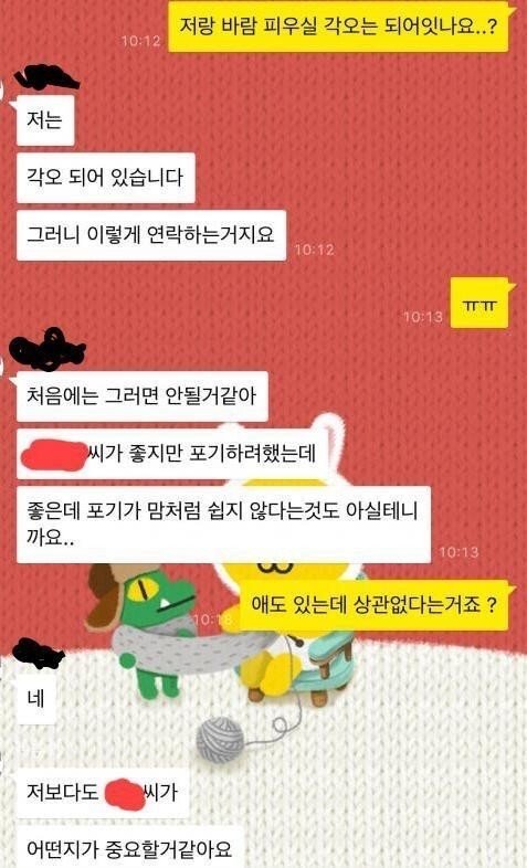아내와 헬스트레이너 카톡