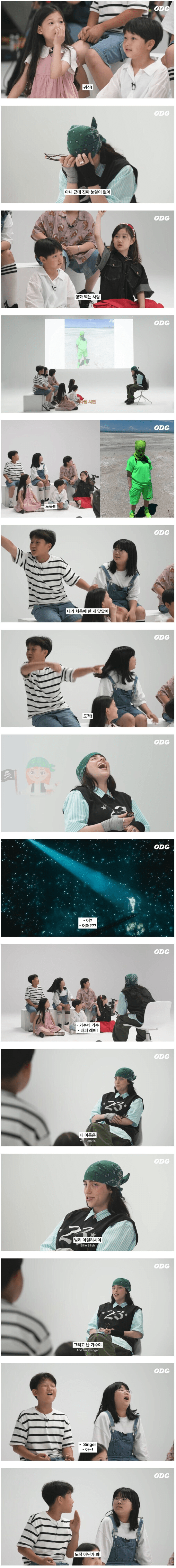 빌리 아일리시를 처음 본 한국 아이들
