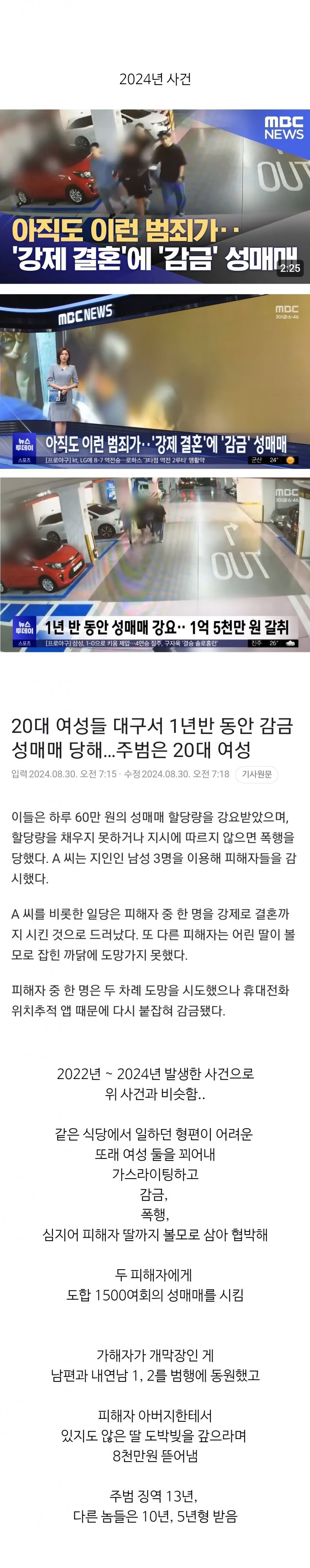 2년 역속으로 검거된 똑같은 성노예 사건