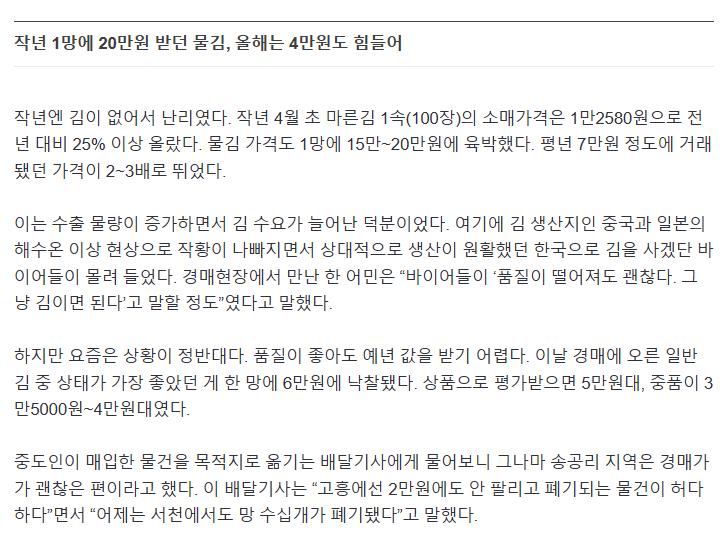 한때 가격 폭등해서 난리였던 김 근황