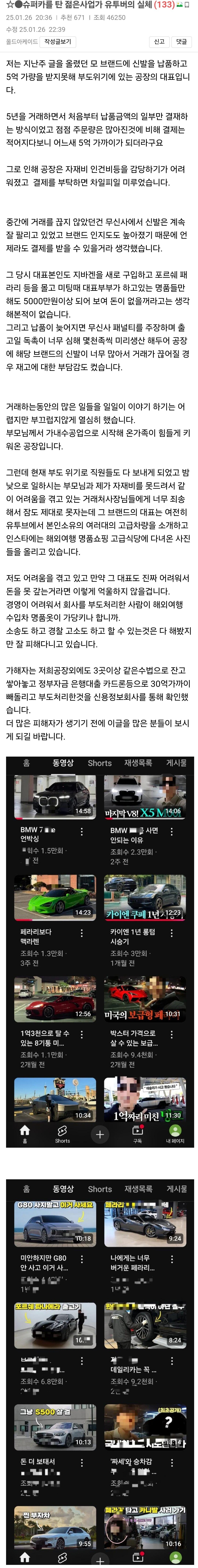 5억 꿀꺽 후 나몰라.. 젊은사업가 슈퍼카 유튜버의 실체