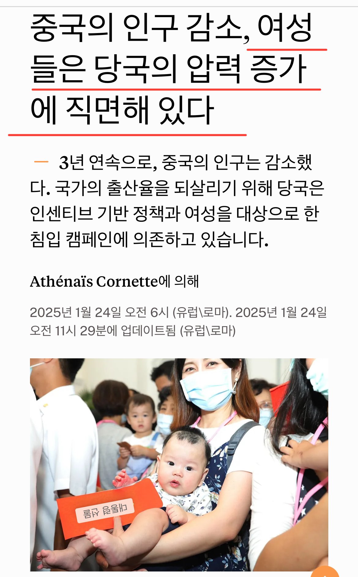 중국은 출산율 감소로 여성에게 압박중 ㅎㄷㄷㄷ