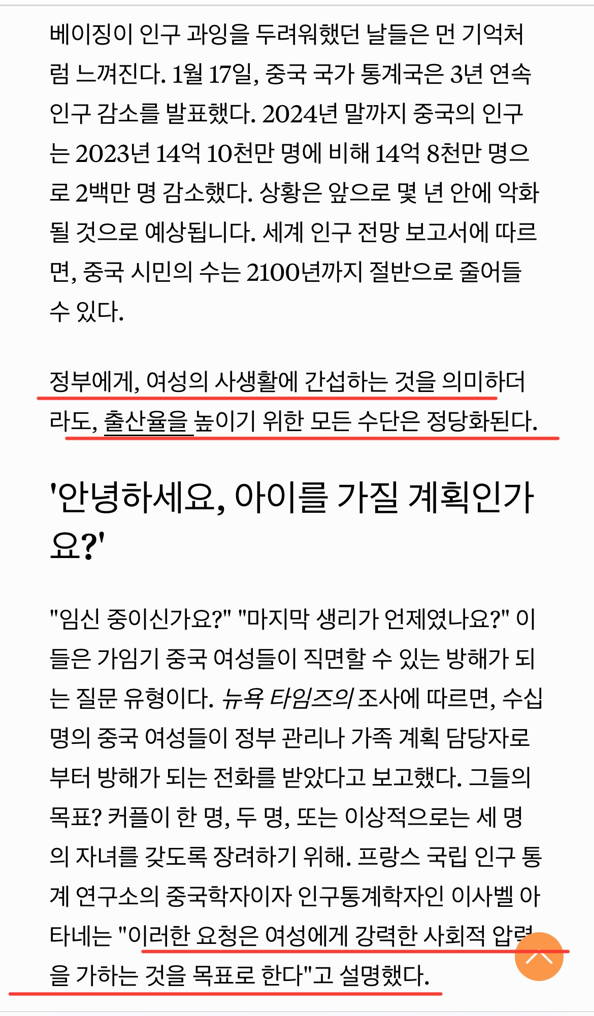 중국은 출산율 감소로 여성에게 압박중 ㅎㄷㄷㄷ
