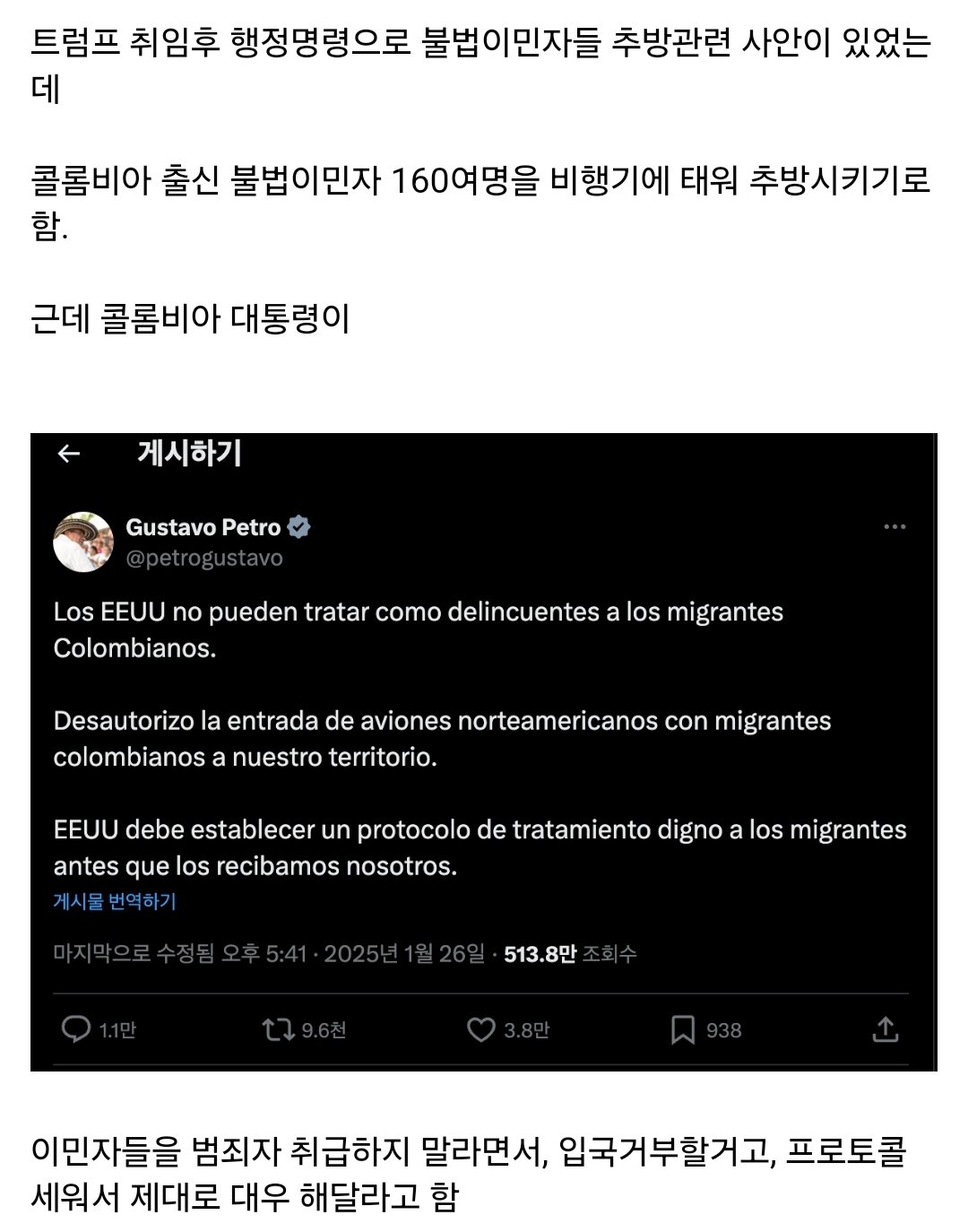 콜롬비아 불법이민자 추방비행기 입국거부로 트럼프 긴급조치 시행
